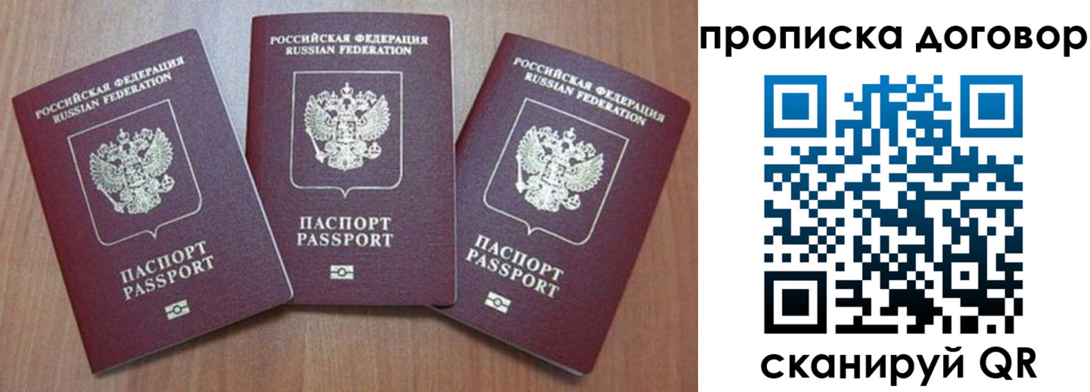 прописка паспорт в Красногорске