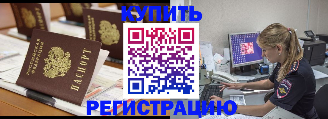 временная регистрация купить в Красногорске