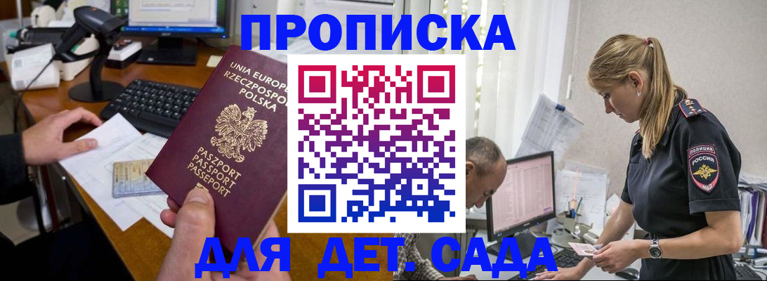 временная регистрация купить в Красногорске