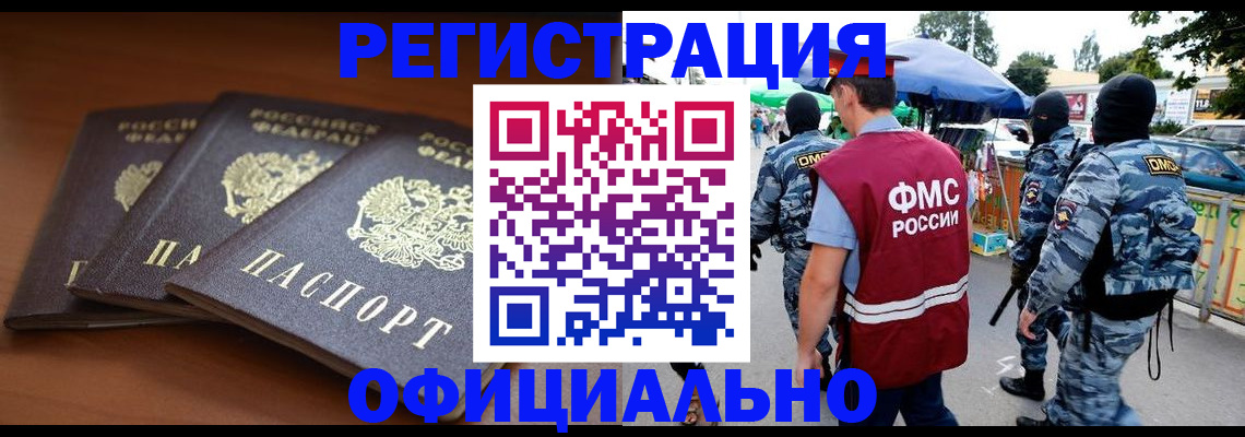 прописка поиск в Красногорске