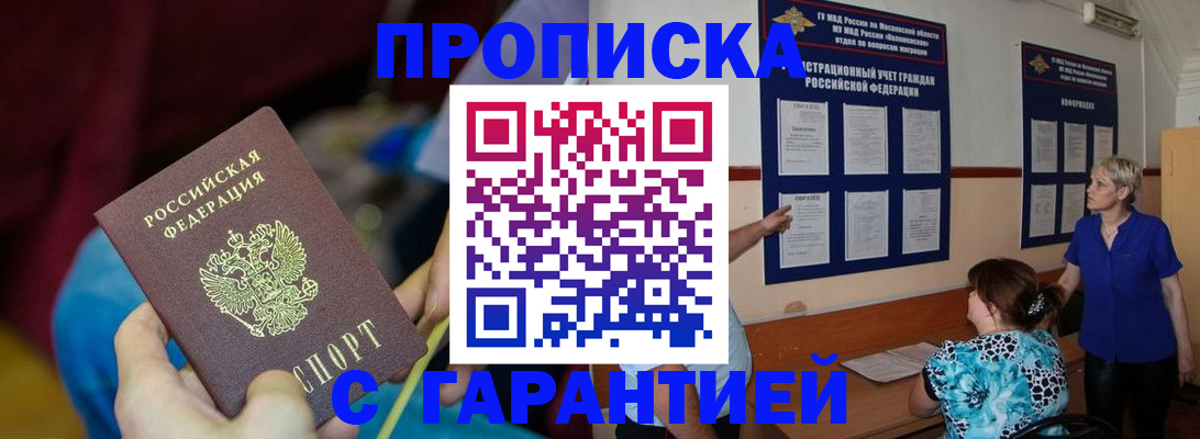 прописка 2025 в Красногорске