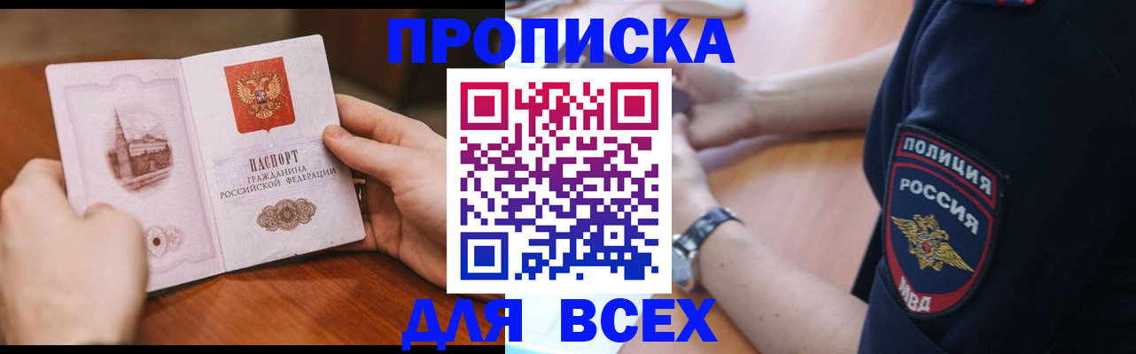 регистрация в Красногорске
