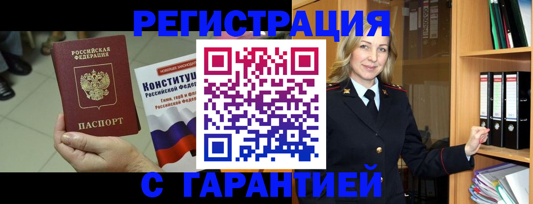 прописка поиск в Красногорске