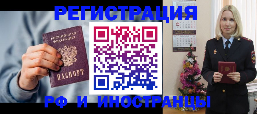 временная регистрация для школы в Красногорске