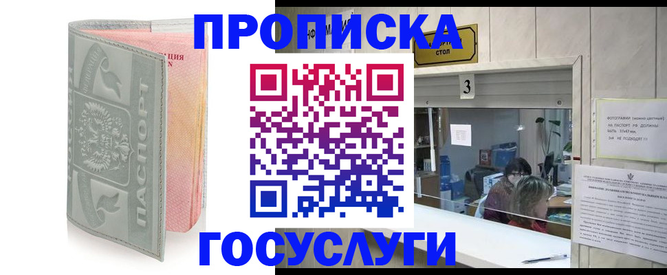 прописка законно в Красногорске