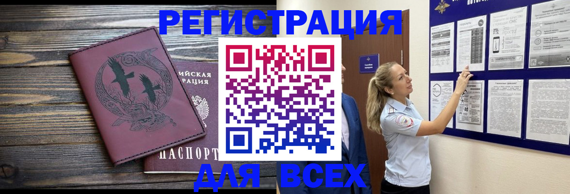 прописка в Красногорске
