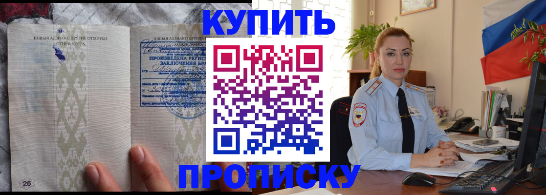 прописка поиск в Красногорске